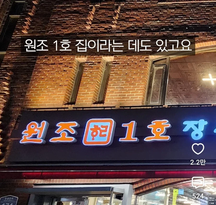 원조집이 많은 장충동 족발 골목 - 이미지 6