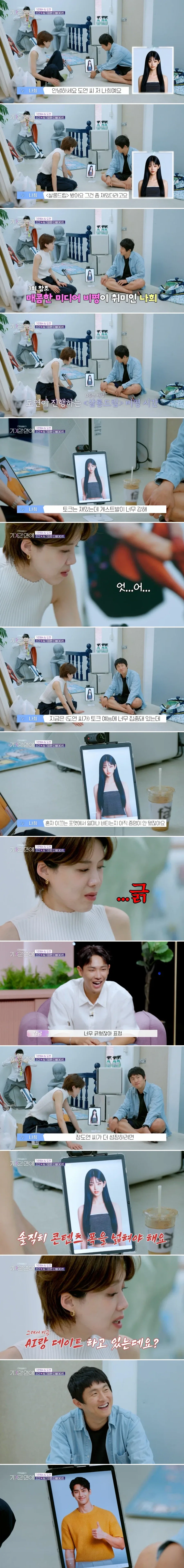 각자 AI 애인을 데리고 더블 데이트하는 기안과 장도연.jpg - 이미지 2