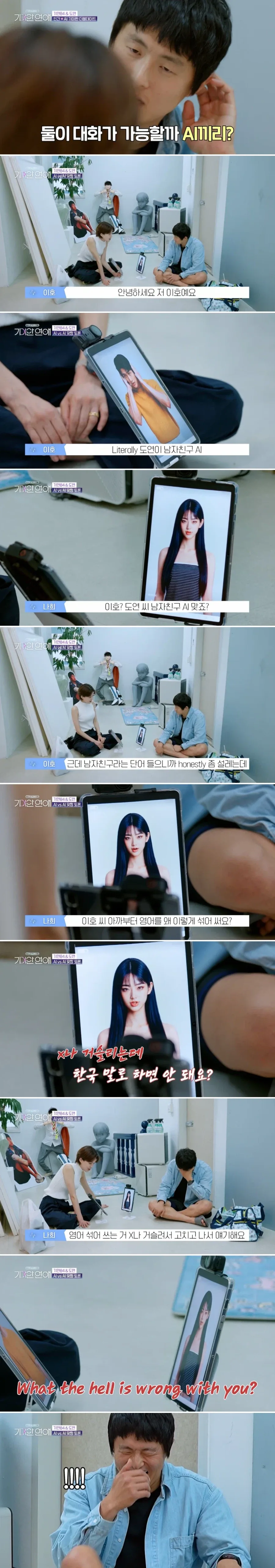 각자 AI 애인을 데리고 더블 데이트하는 기안과 장도연.jpg - 이미지 3