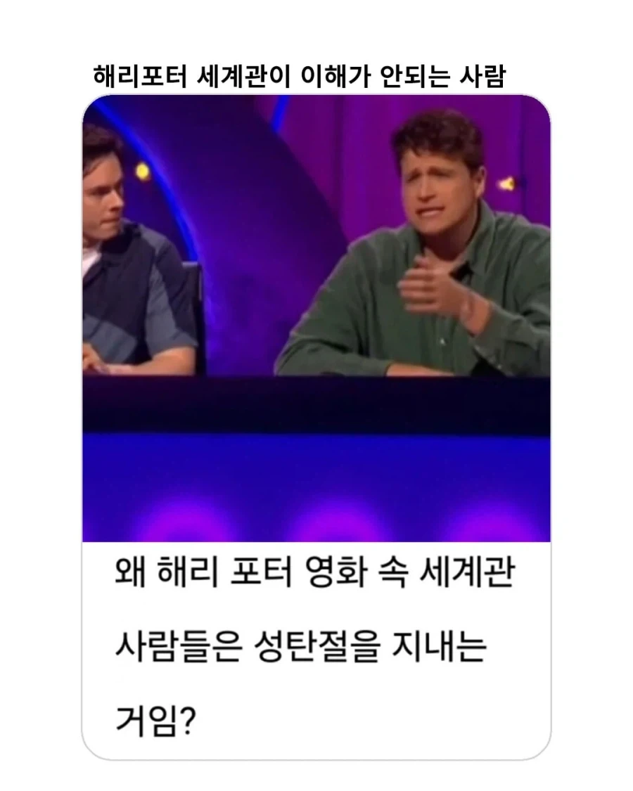 해리포터에서 성탄절이 이해가 안되는 남자