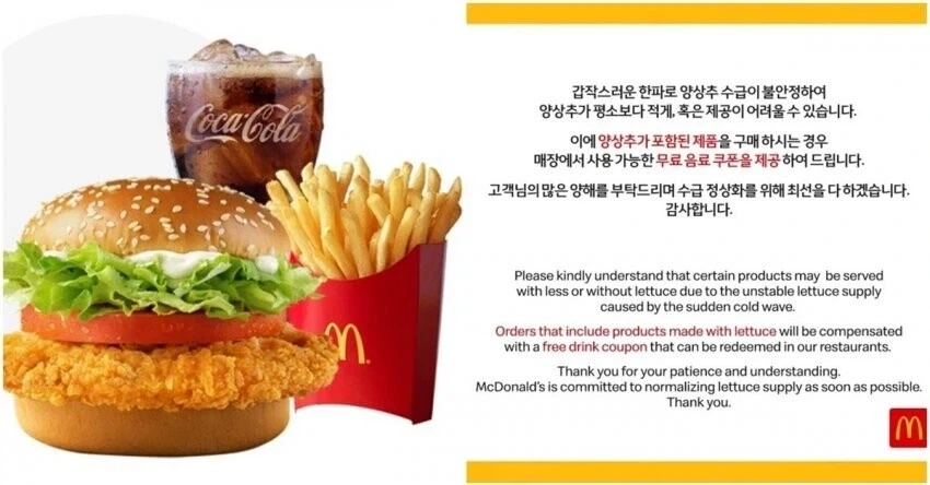 21년도 맥도날드 양상추 부족관련 웃겼던거