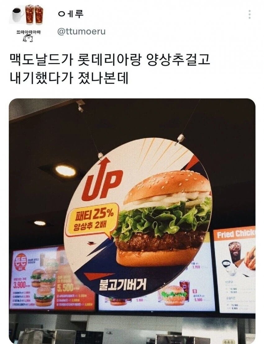 21년도 맥도날드 양상추 부족관련 웃겼던거 - 이미지 2