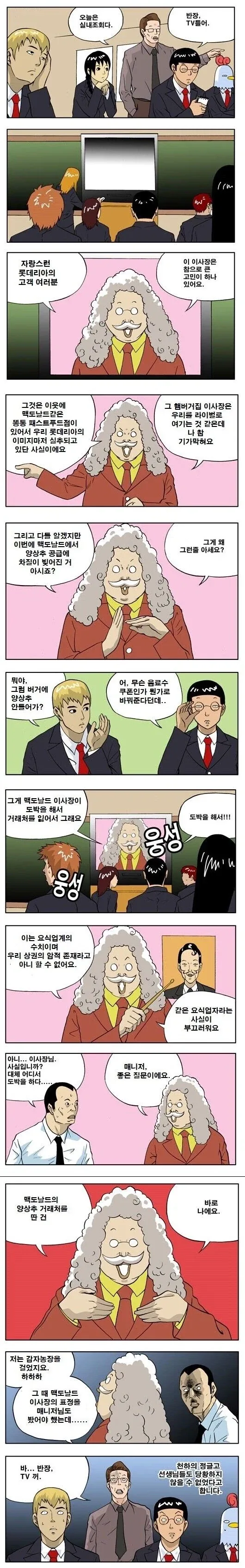 21년도 맥도날드 양상추 부족관련 웃겼던거 - 이미지 3