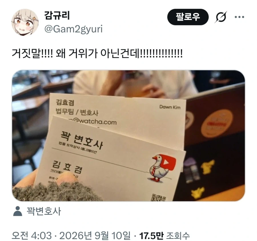 꽉 변호사 실제로 만난 사람