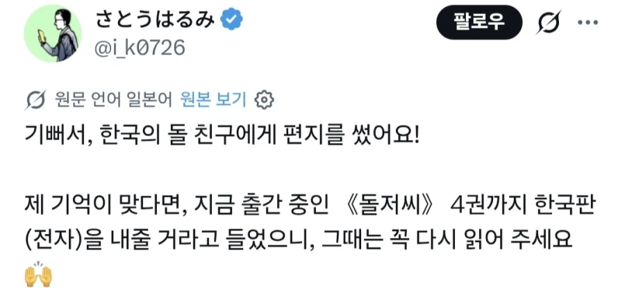 한국 독자들에게 감사 인사 보내는 작가.jpg