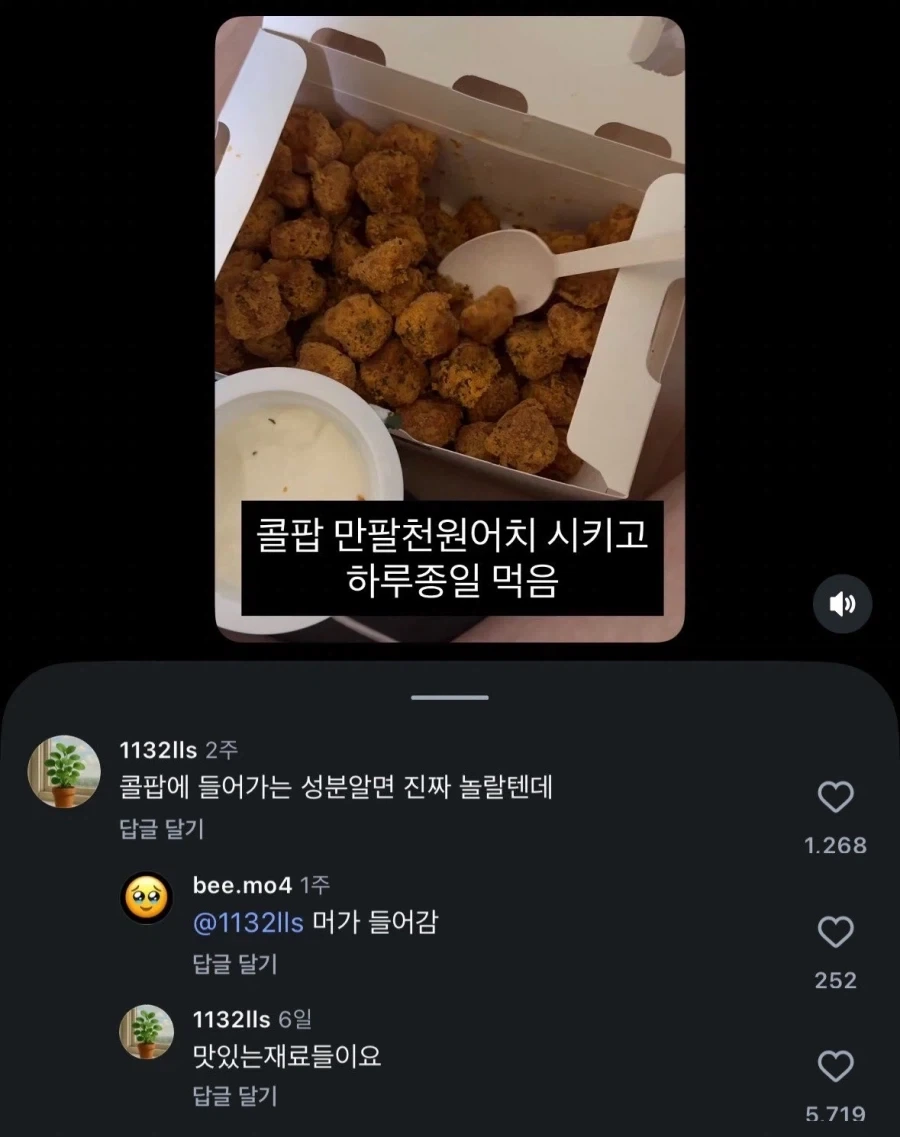 콜팝 18,000원어치 주문한 사람