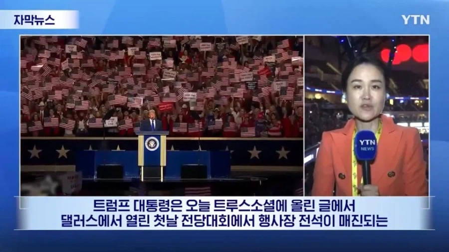 트럼프: 텍사스 전당대회는 대성공이고 시청율은 NFL 경기를 넘겼다