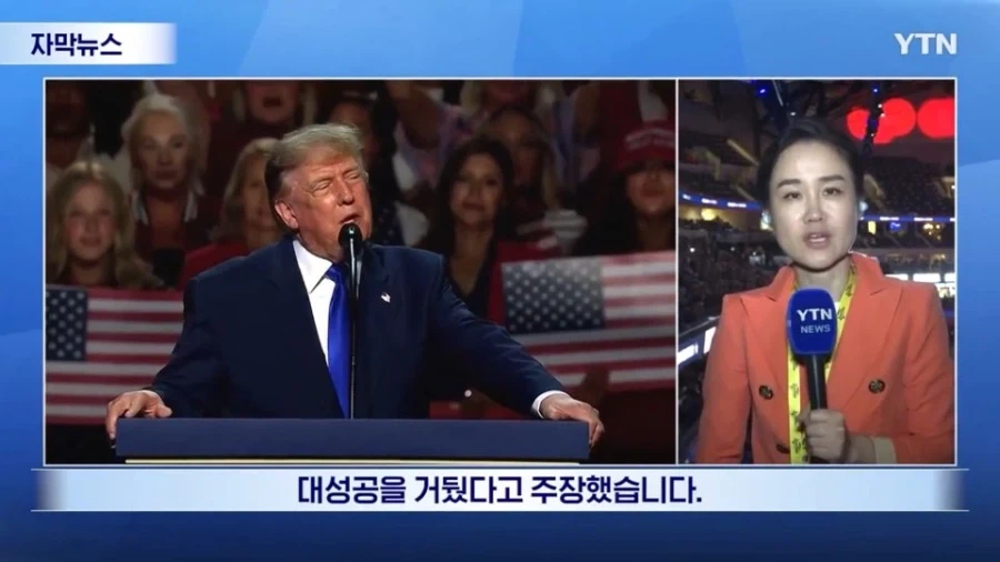 트럼프: 텍사스 전당대회는 대성공이고 시청율은 NFL 경기를 넘겼다 - 이미지 2