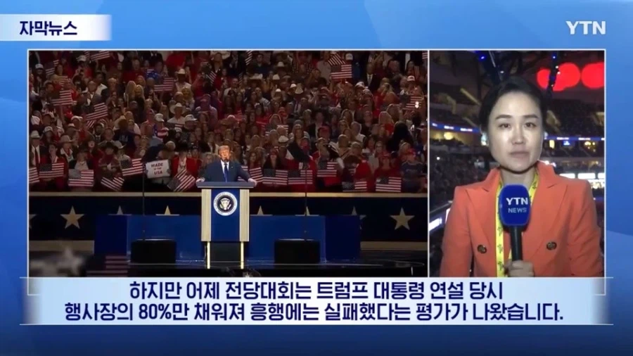트럼프: 텍사스 전당대회는 대성공이고 시청율은 NFL 경기를 넘겼다 - 이미지 6
