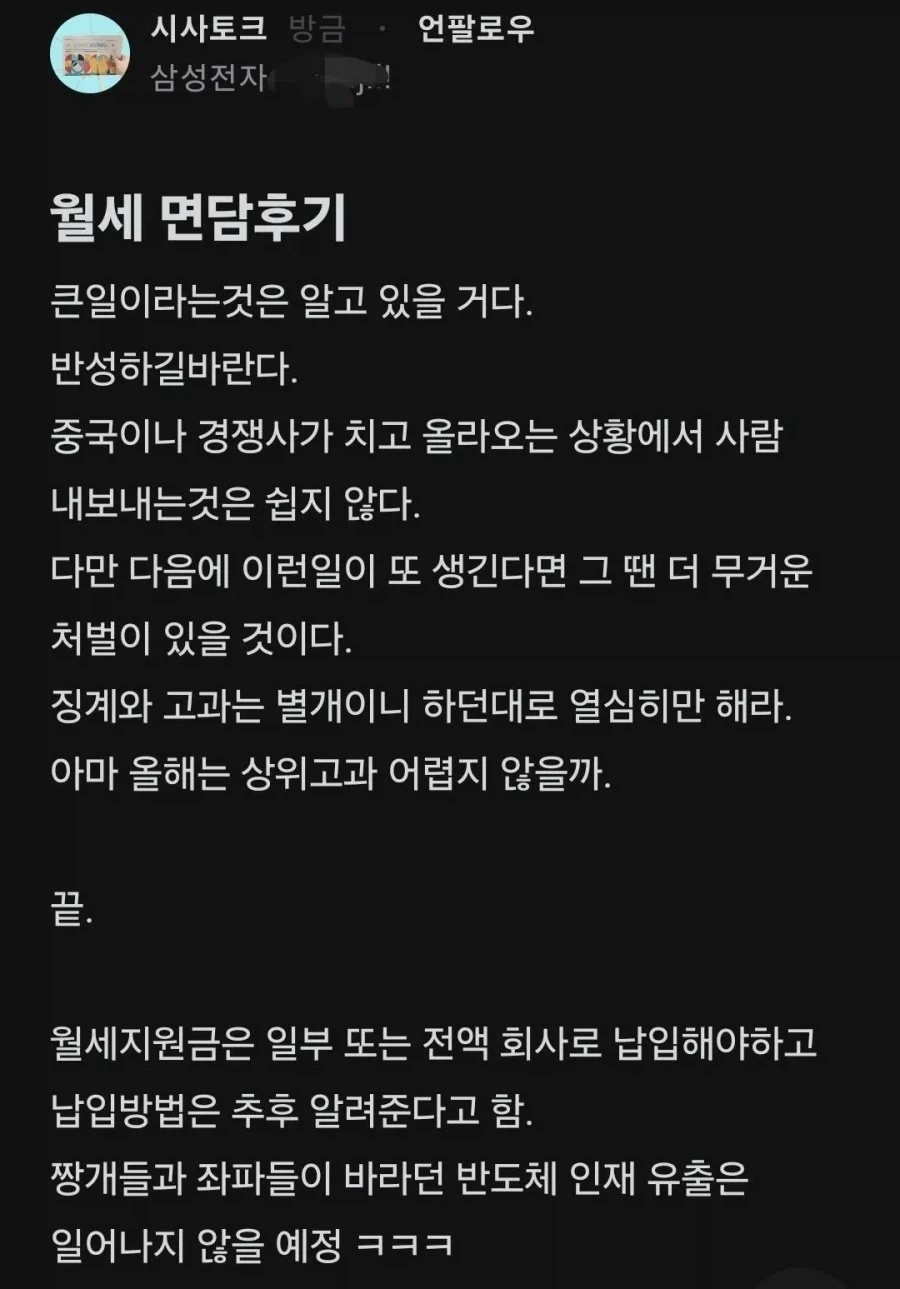 삼성전자 블라인드발 월세 면담 후기 … ㄷㄷ