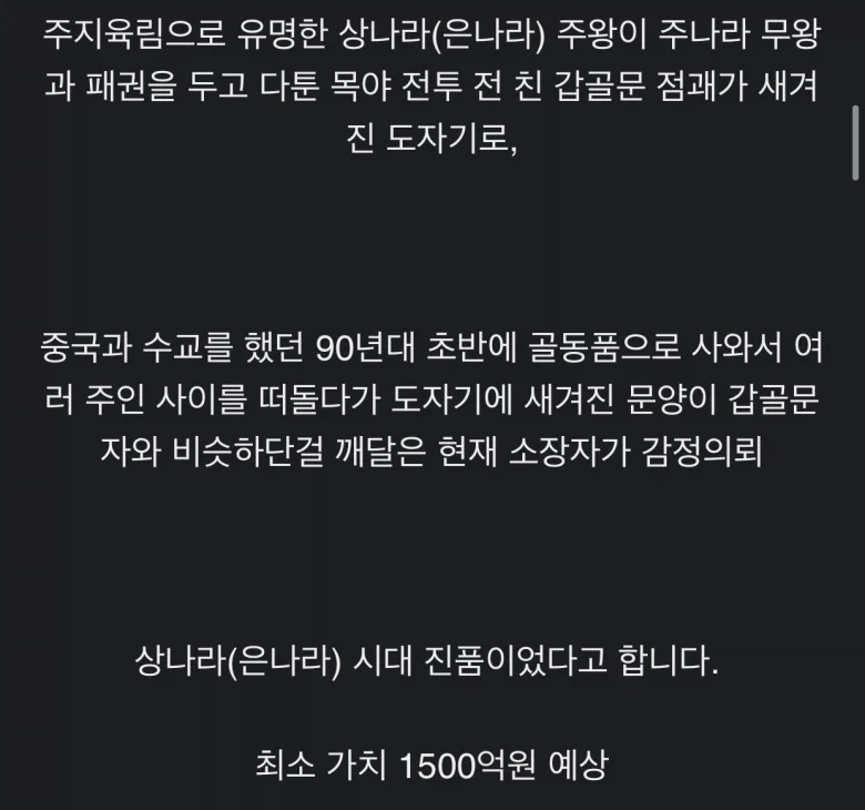 울나라에 있는 중국의 국보급 도자기 - 이미지 2