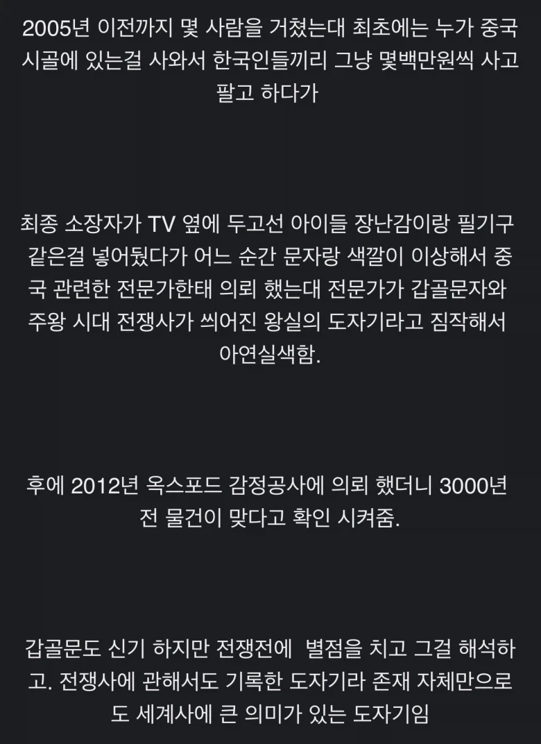 울나라에 있는 중국의 국보급 도자기 - 이미지 3