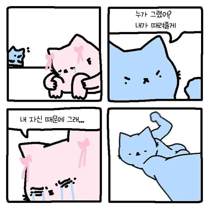 왜 울어? 어떤 놈이야? 말만 해