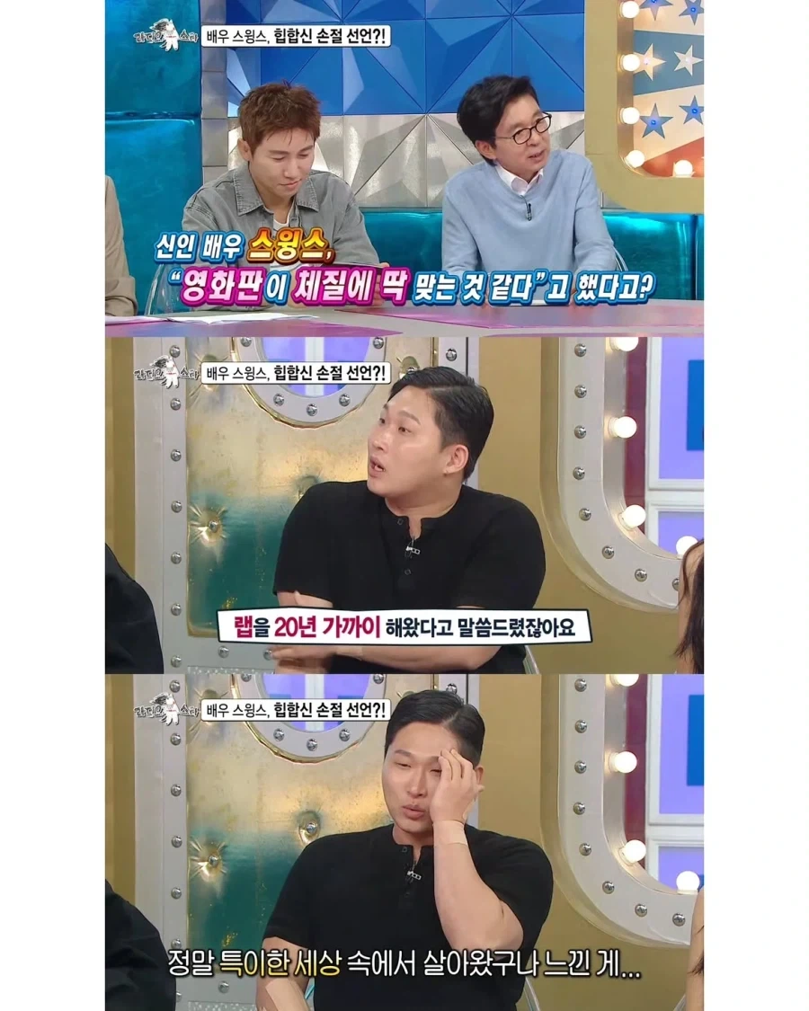 영화 배우 된 래퍼 스윙스, 힙합 손절 선언