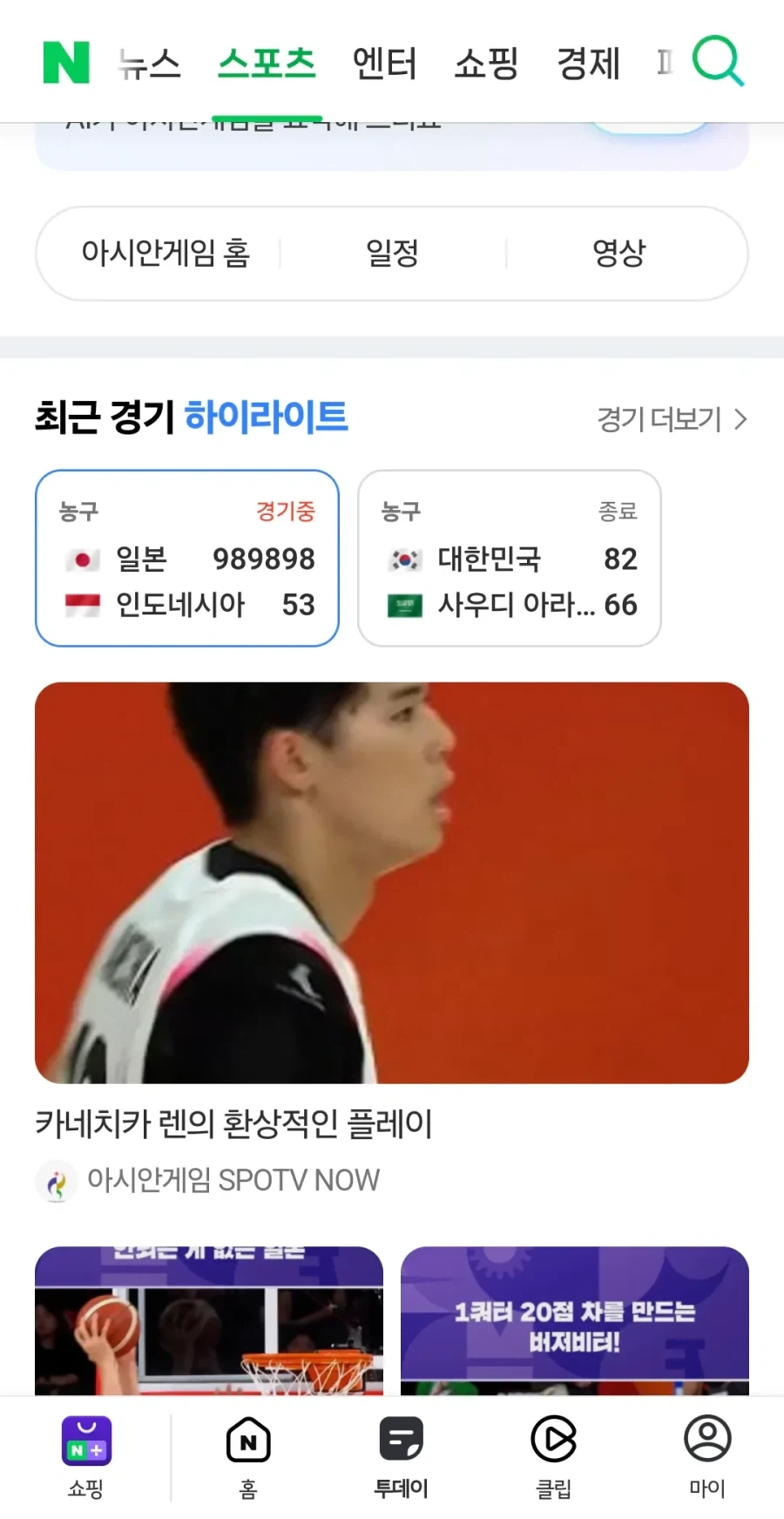 아시안 게임 농구는 무조건 일본이 금메달 따겠더라.jpg