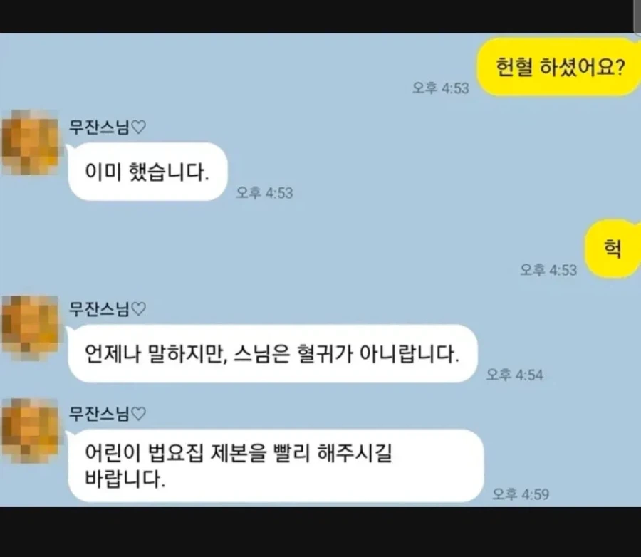 법명때문에 고통받는 스님.jpg - 이미지 2
