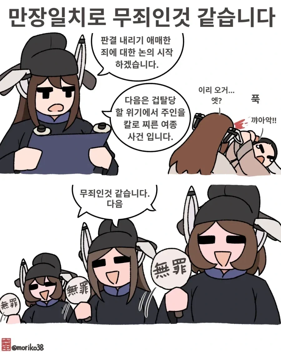 노비가 양반을 찔렀지만 무죄