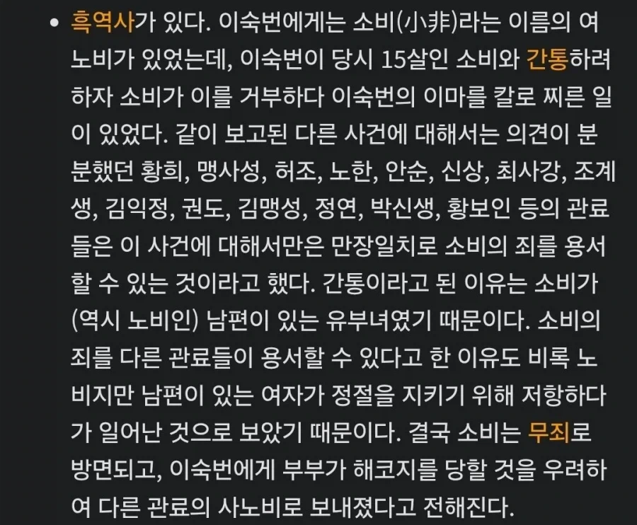 노비가 양반을 찔렀지만 무죄 - 이미지 2
