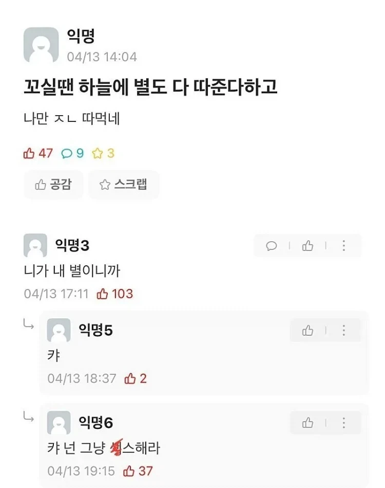 꼬실땐 하늘에 별도 다 따준다하고