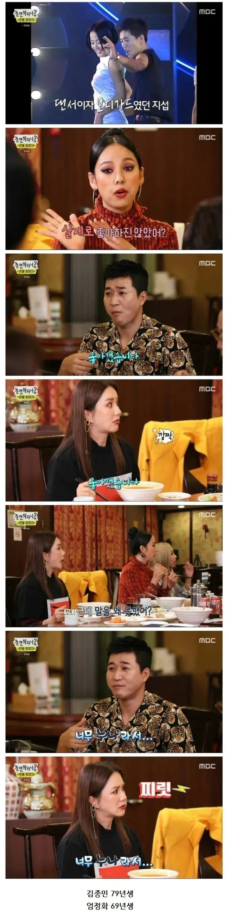 김종민이 엄정화에게 고백 못한 이유