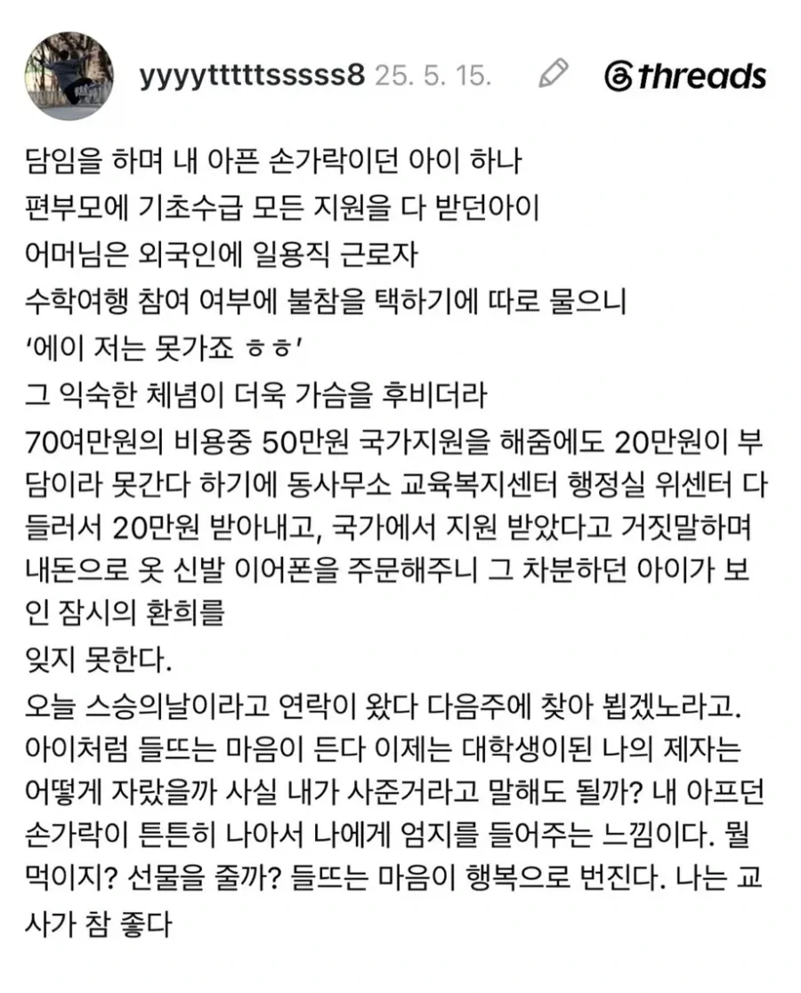 담임을 하며 내 아픈 손가락이던 아이 하나