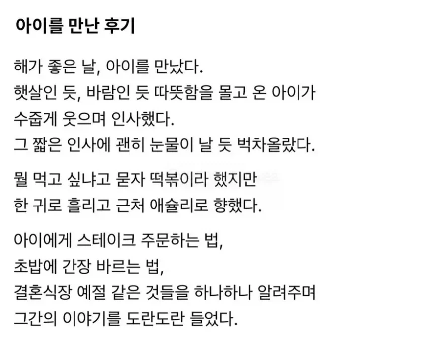 담임을 하며 내 아픈 손가락이던 아이 하나 - 이미지 2
