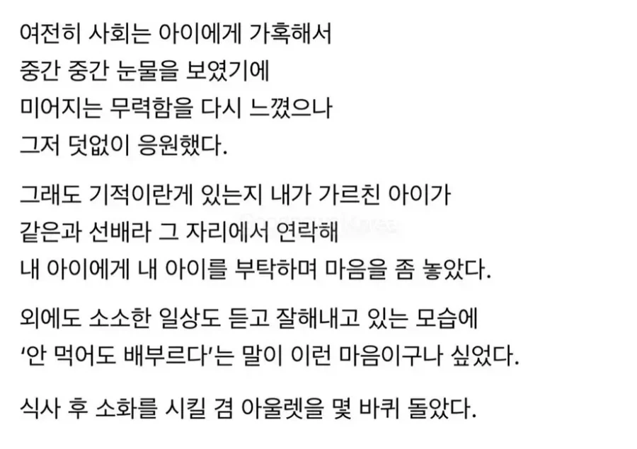 담임을 하며 내 아픈 손가락이던 아이 하나 - 이미지 3