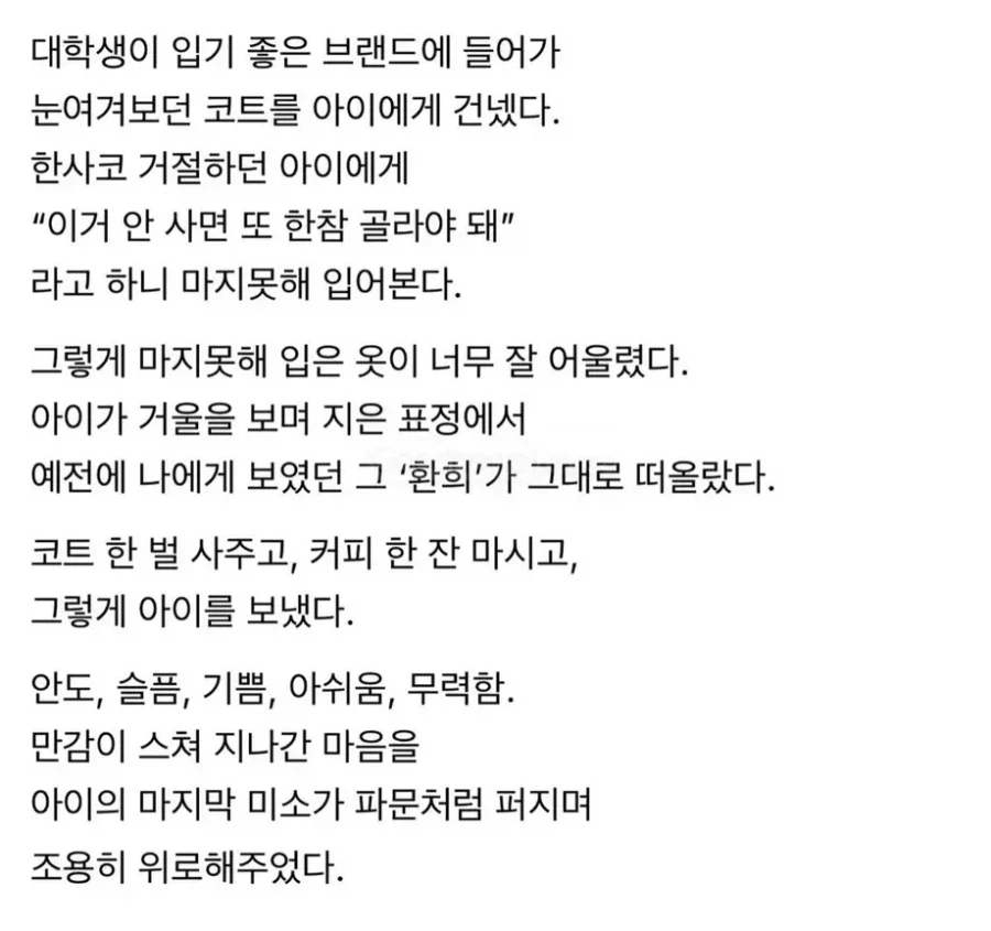 담임을 하며 내 아픈 손가락이던 아이 하나 - 이미지 4