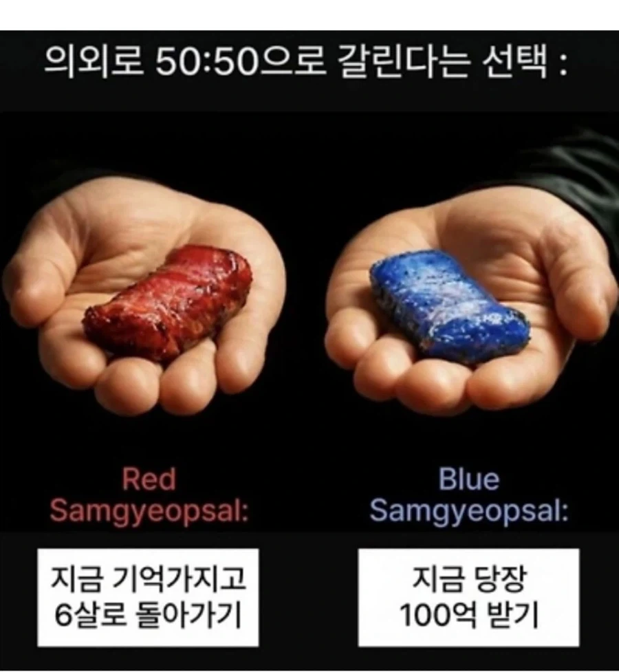의외로 50대50으로 갈린다는 선택.jpg