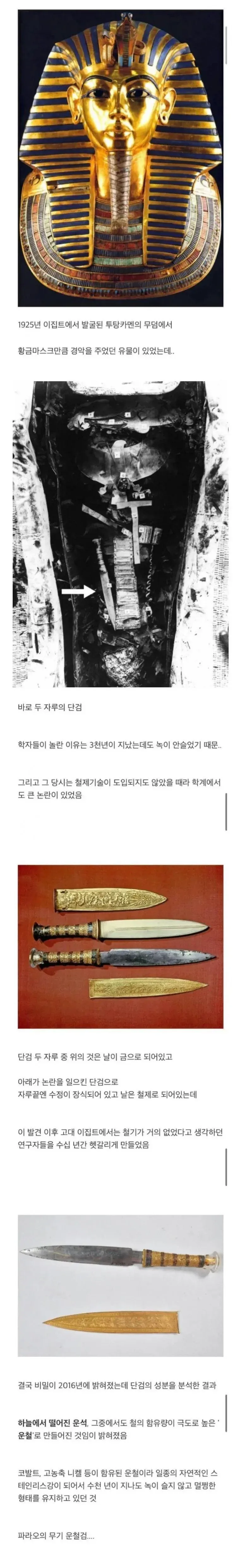 이집트에서 발견된 전설검.webp