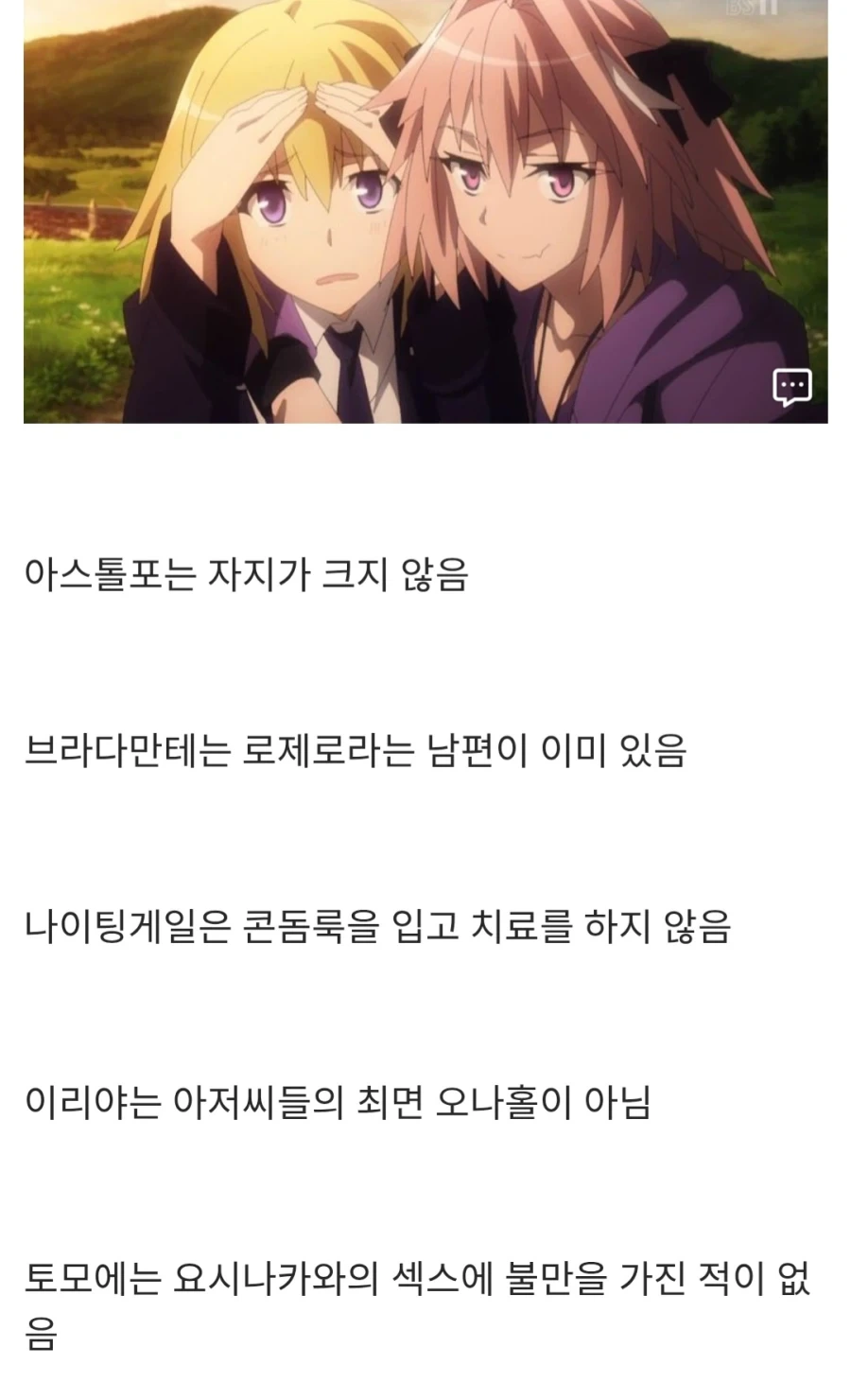 페이트)많은 사람들에게 잘못알려진 설정들 바로잡기