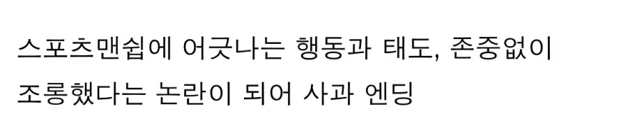 상대팀 보며 “얘네 진짜 못한다” 대화한 선수, 결국 사과.jpg - 이미지 2