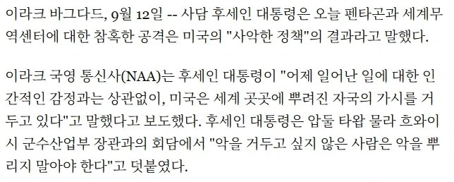 9.11 테러 대해 이라크, 사담 후세인 관련으로 잘못 알려진거 - 이미지 2