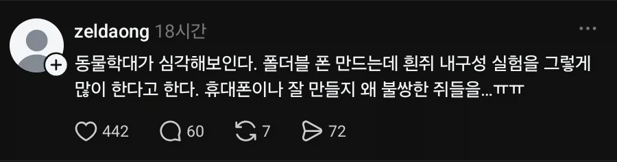 동물을 위해 폴더블 폰 구매를 멈춰주세요