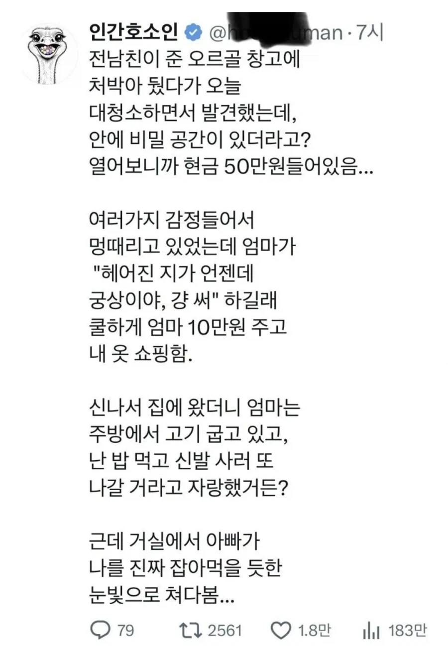 전남친의 선물?