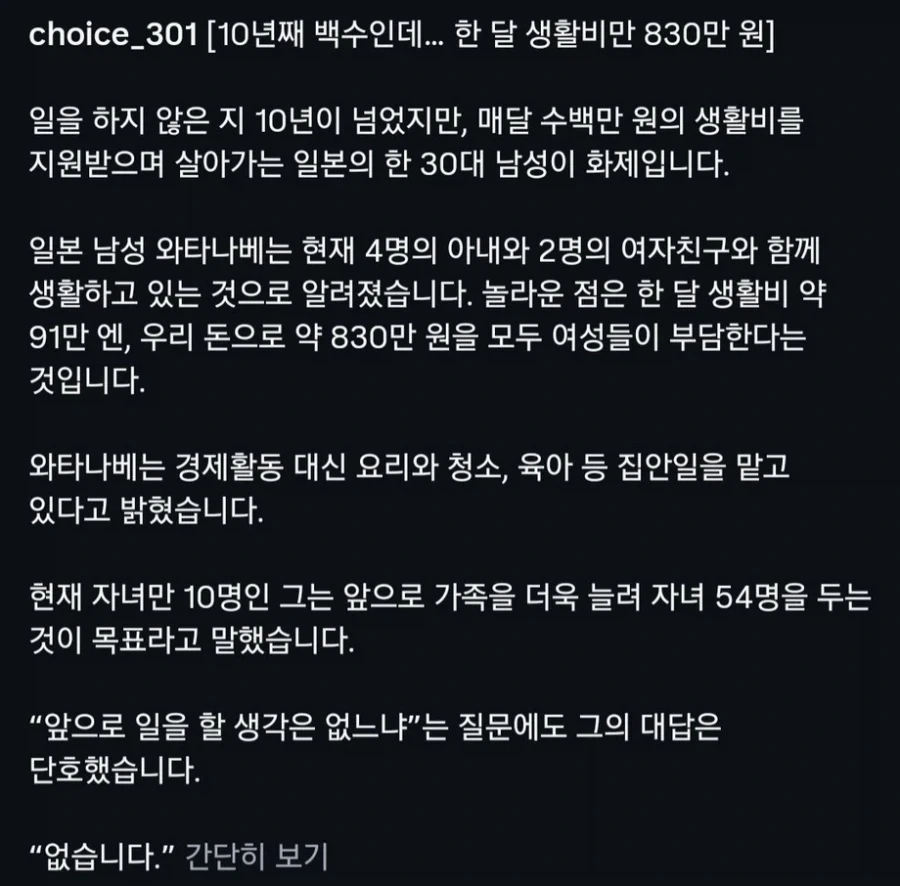 아내 4명 여친2명 주에 관계만 28회 이상 - 이미지 2