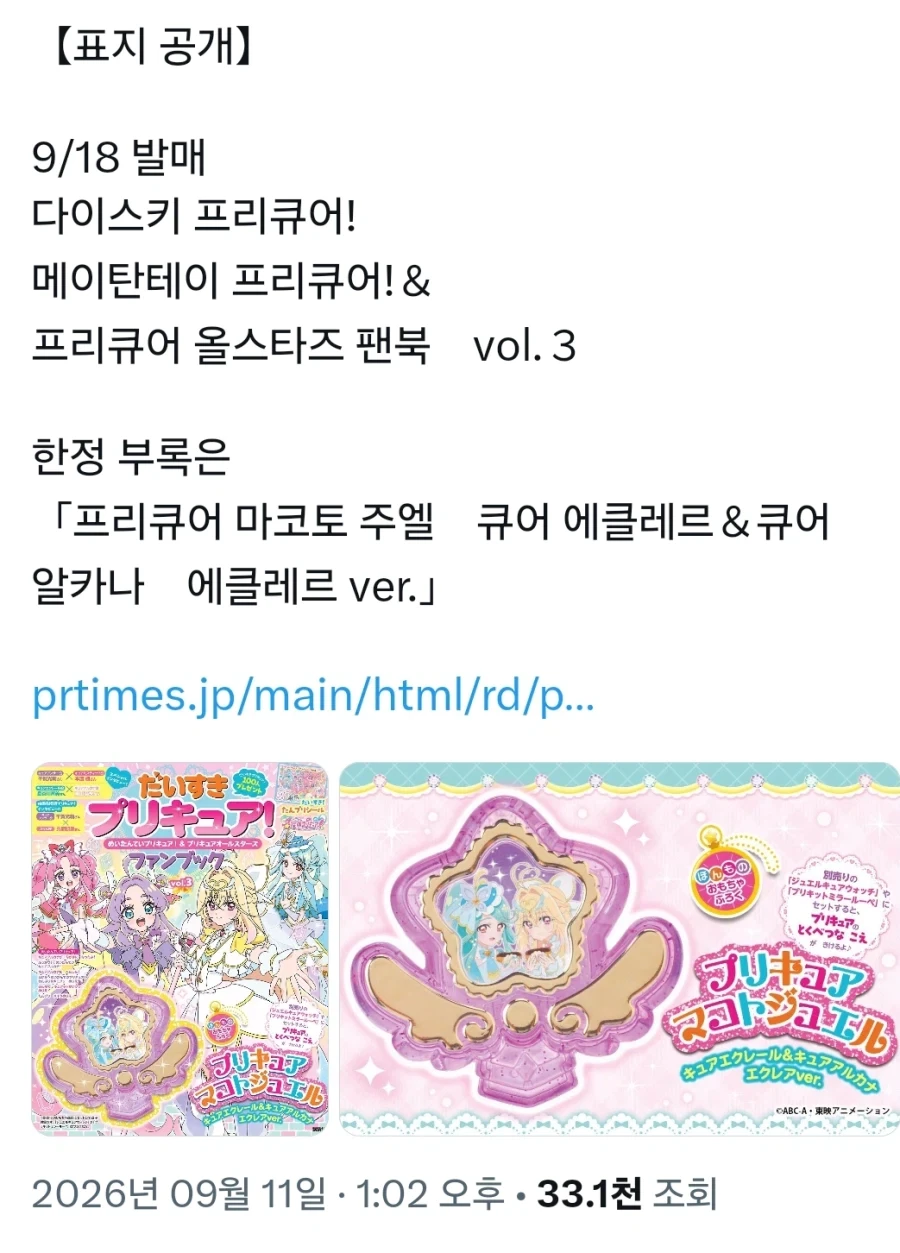 프리큐어)진짜로 공식이 돈독 오름 ㅋㅋㅋㅋㅋㅋㅋ - 이미지 4