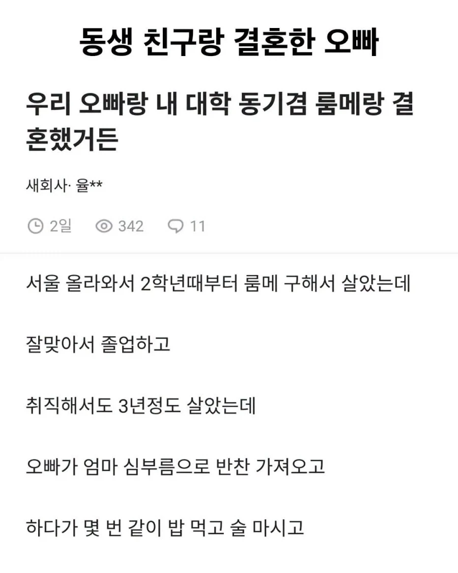 동생 친구랑 결혼한 오빠ㅋㅋㅋㅋㅋ