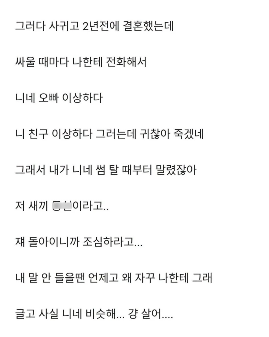 동생 친구랑 결혼한 오빠ㅋㅋㅋㅋㅋ - 이미지 2