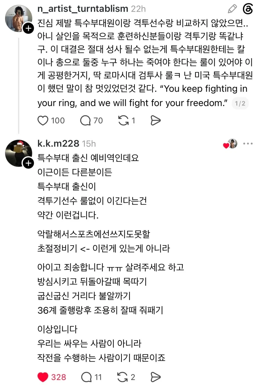 특수부대 vs 격투기 선수의 진실.. - 이미지 3