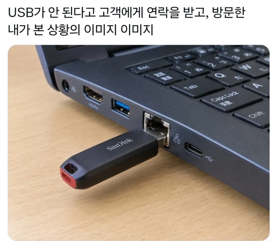 usb가 안 된다는 고객.jpg