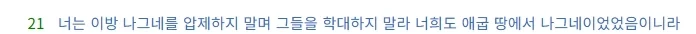 흔히 구약이 마냥 유대인만 천국간다느니 했다고하기엔 좀 무리가있음