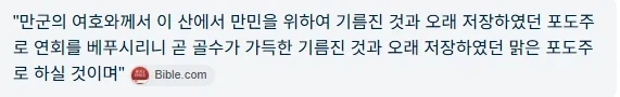 흔히 구약이 마냥 유대인만 천국간다느니 했다고하기엔 좀 무리가있음 - 이미지 2