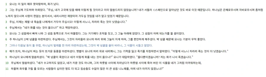 흔히 구약이 마냥 유대인만 천국간다느니 했다고하기엔 좀 무리가있음 - 이미지 3