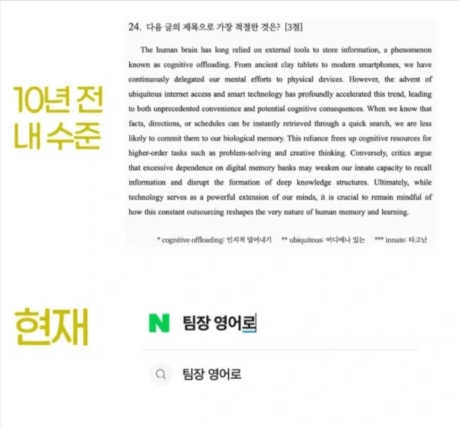 초중고 10년 넘게 영어를 공부한 한국인은