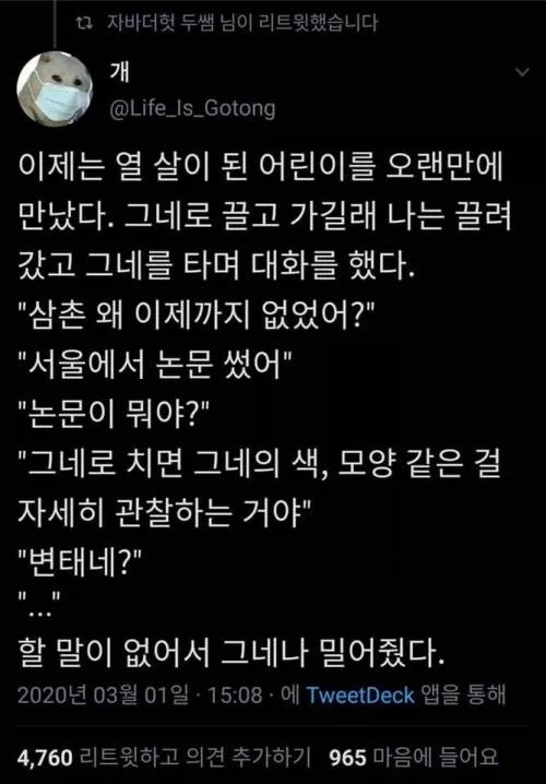 삼촌, 논문이 뭐야?……… 변태네…?.jpg