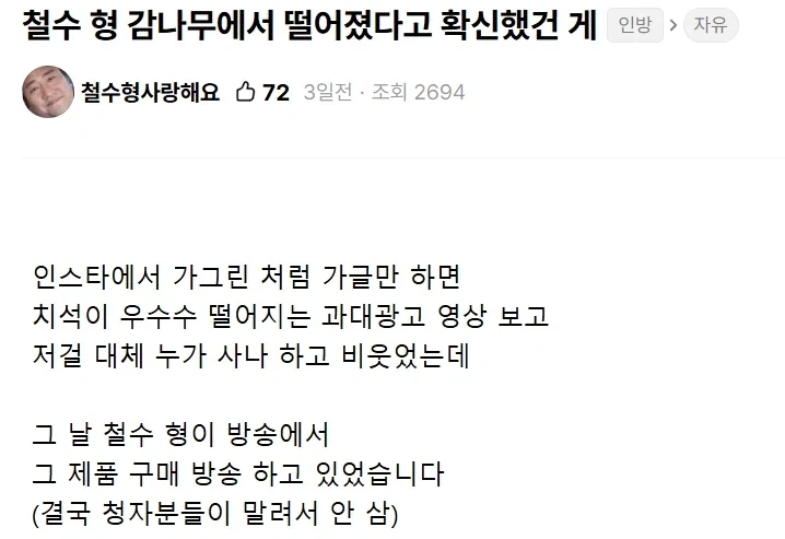 철면수심 방송 시청자가 철수형 감나무에서 떨어진게 맞다고 생각한 이유 ㅋㅋ