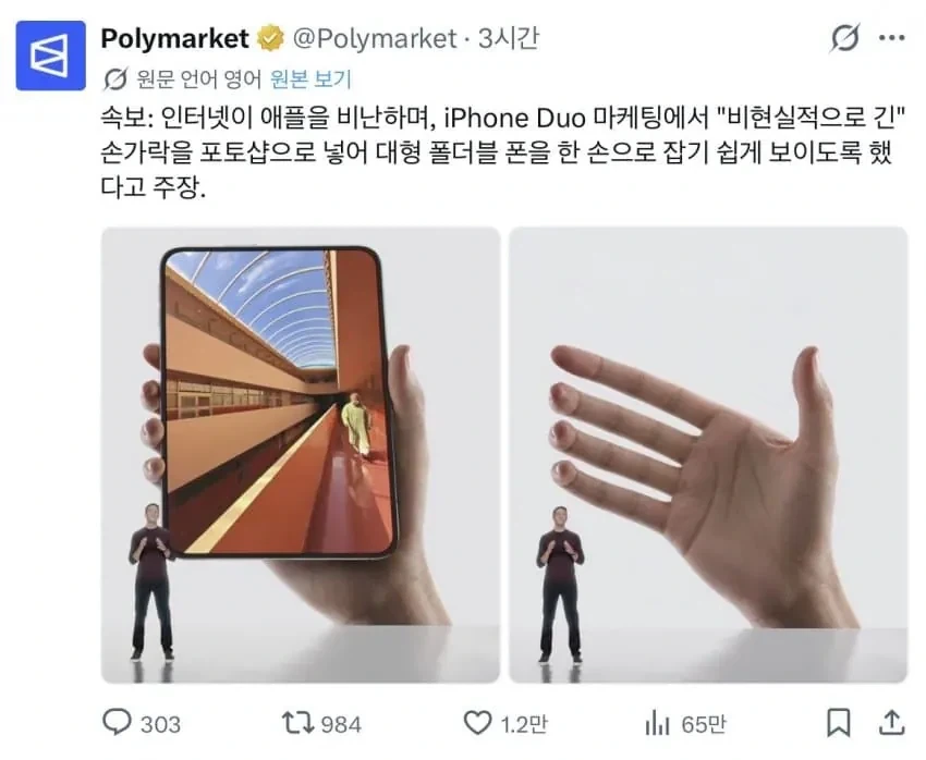 아이폰 듀오 유저 손가락 ㄷㄷㄷ
