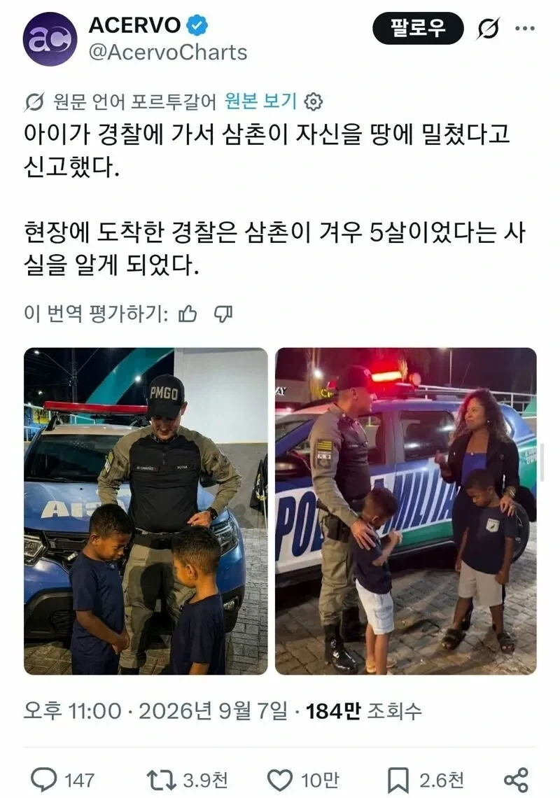 삼촌이 자기를 땅에 밀쳤다고 경찰에 신고한 5살.JPG