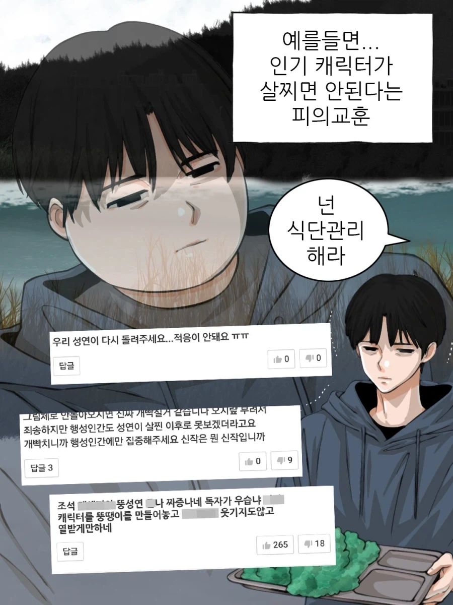 미쳐버린 조의영역 작가 - 이미지 4
